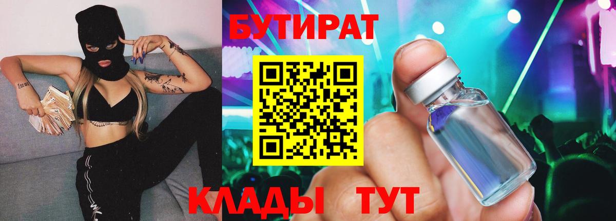 БУТИРАТ жидкий экстази Великий Устюг