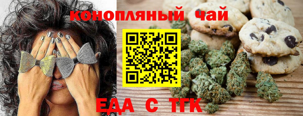 Печенье с ТГК конопля  Вход с VPN  Великий Устюг 