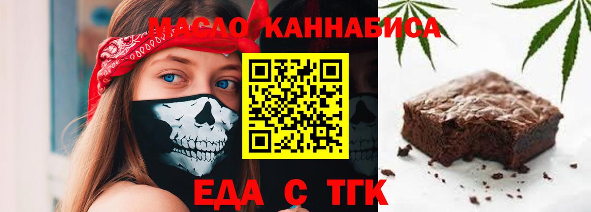 Еда ТГК конопля Великий Устюг