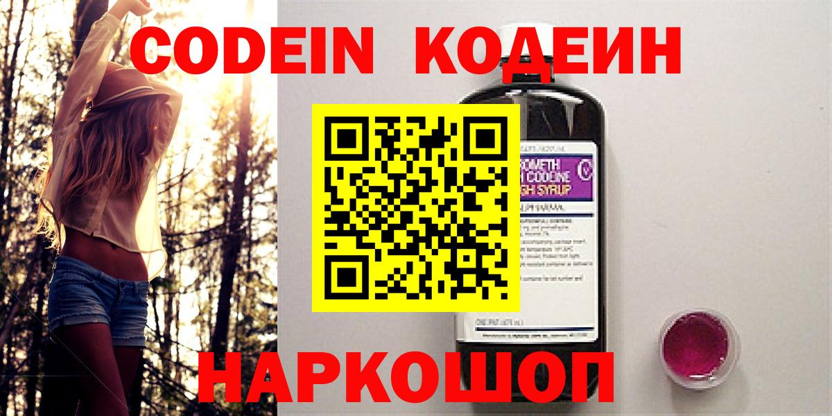 Codein Purple Drank Великий Устюг
