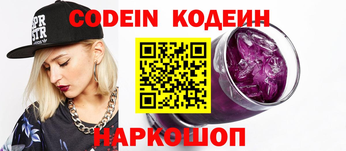 Великий Устюг  Кодеиновый сироп Lean напиток Lean (лин)  Вход с VPN 
